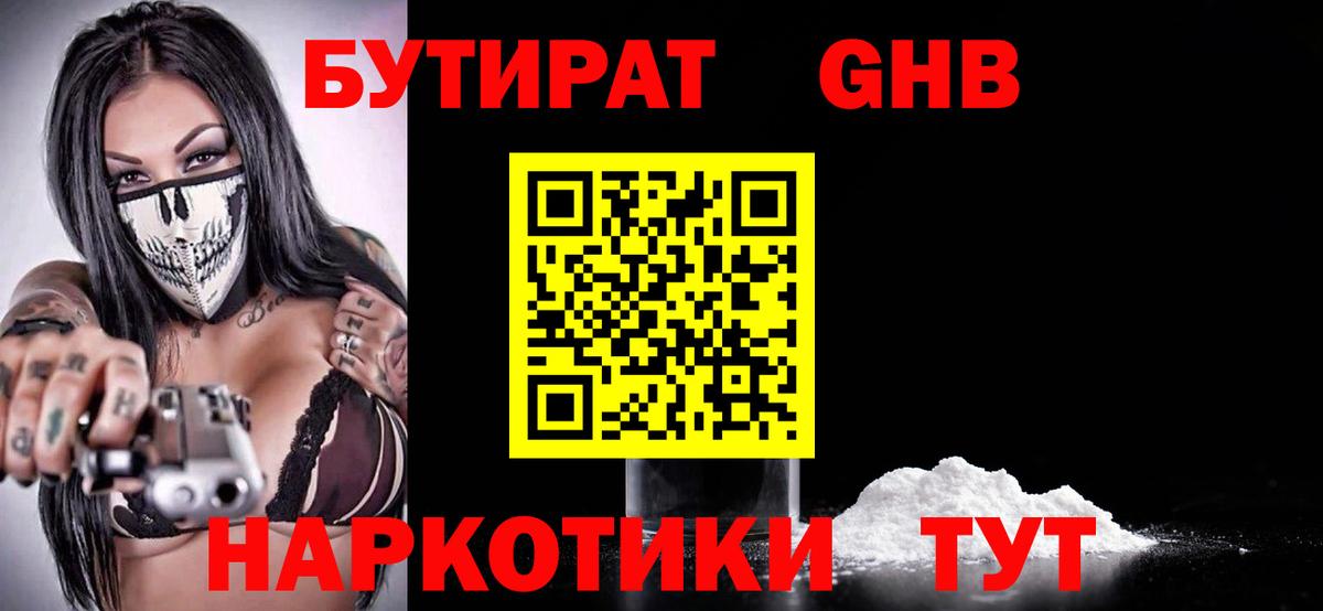 БУТИРАТ вода Гудермес