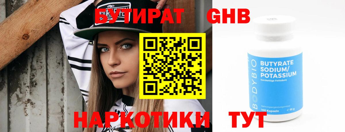 Гудермес  Бутират  Вход с VPN  Бутират BDO 33% 