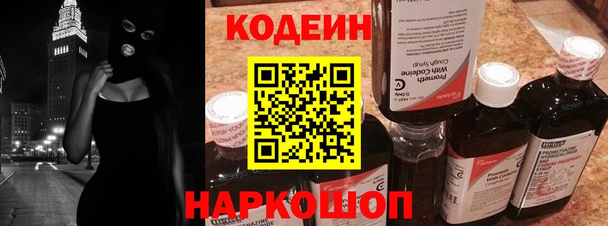 Гудермес  Кодеиновый сироп Lean Purple Drank  Вход с VPN 
