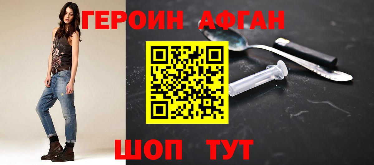 Героин Heroin Гудермес