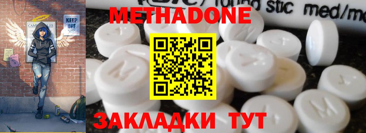 МЕТАДОН кристалл Гудермес